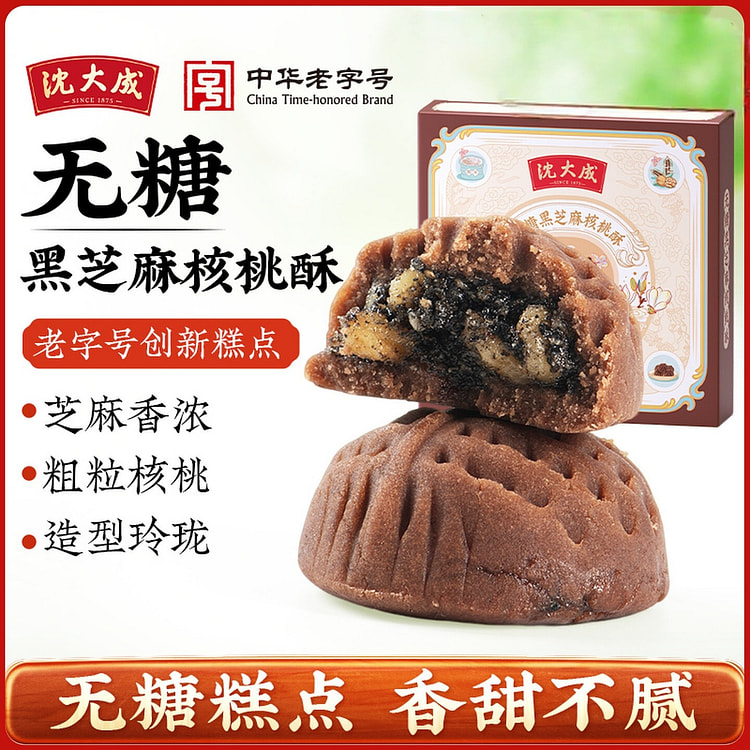 Shendacheng sugar-free black sesame crisp 140g 140 g