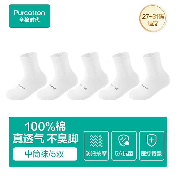 全棉时代 100%纯棉一次性袜子5双-27-31码 1 包