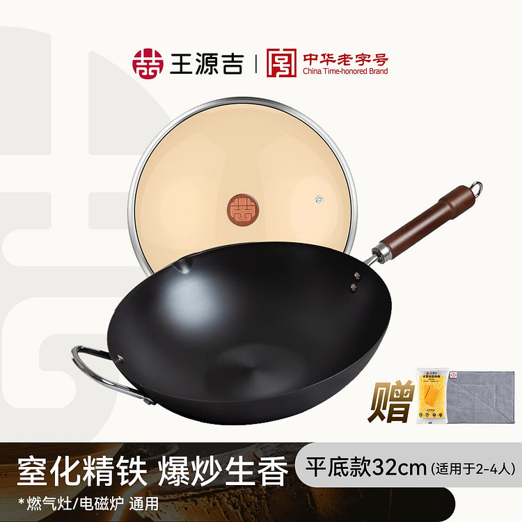【经典永恒 爆炒更香】王源吉32cm铁锅无涂层炒锅