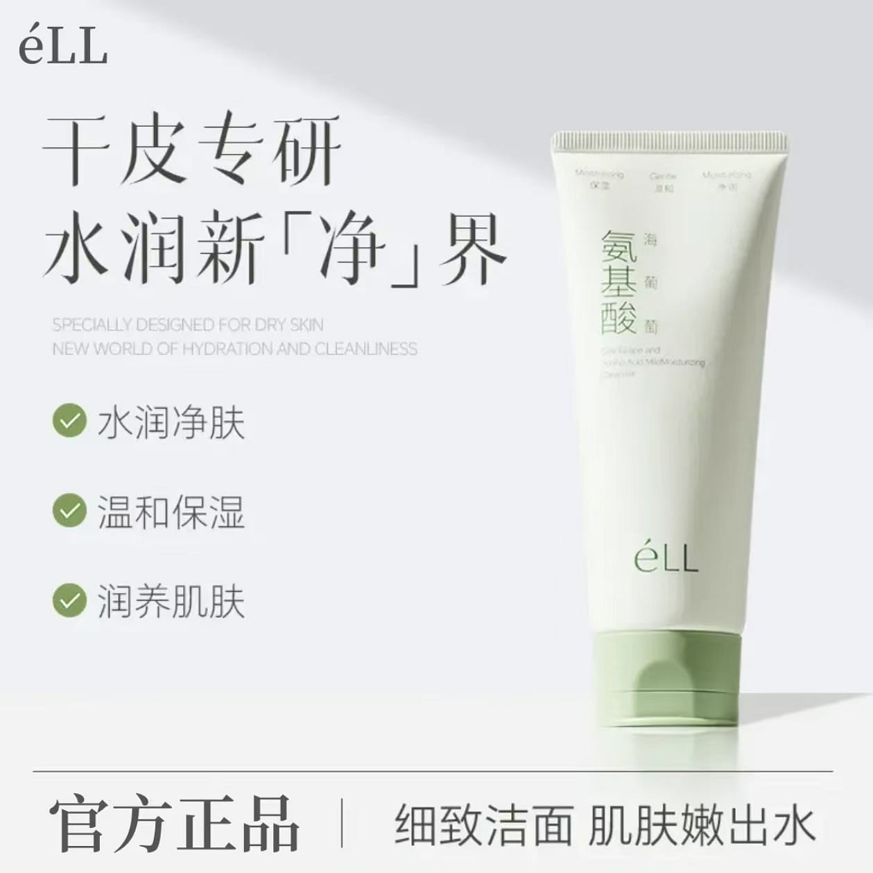 ELL Sea Grape Amino Acid Facial Cleanser 100 g