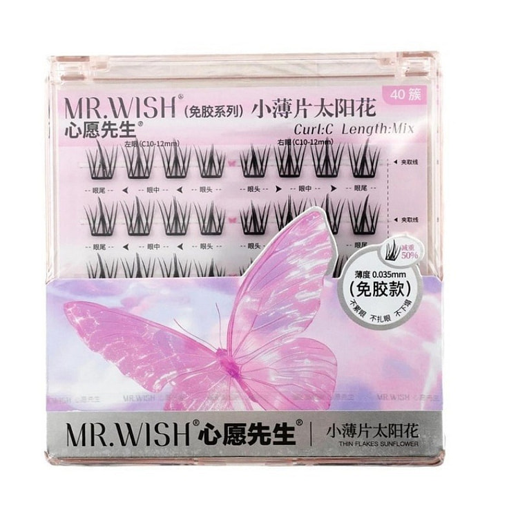 心愿先生 小薄片免胶系列假睫毛 #小薄片太阳花