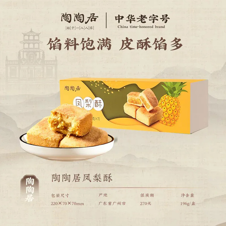 Taotaoju Pineapple Cake 196g Chinese Pastry 196 g