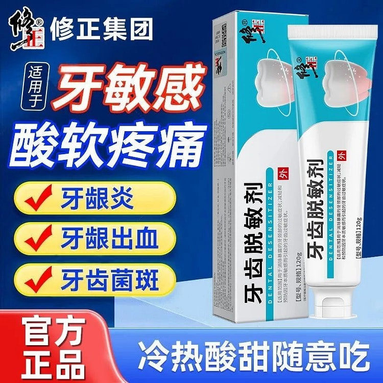 修正 牙齿脱敏剂 牙龈萎缩修复 治牙周炎口腔出血