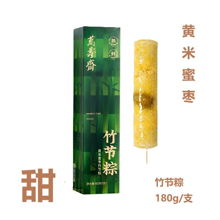 Wanshouzhai Millet Jujube Bamboo Zongzi 1pc 180 g