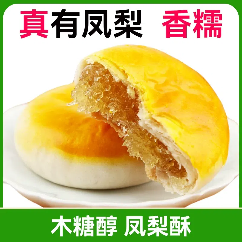 Xylitol pineapple cake 250 그램