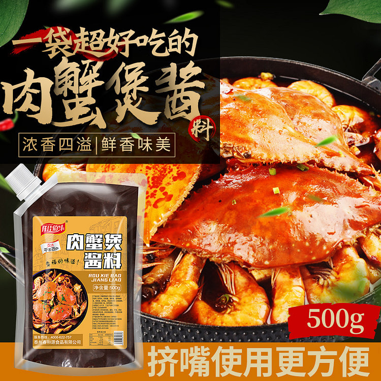 肉蟹煲酱料蟹煲饭鸡爪虾鸡翅煲鲜香酱香调味酱料