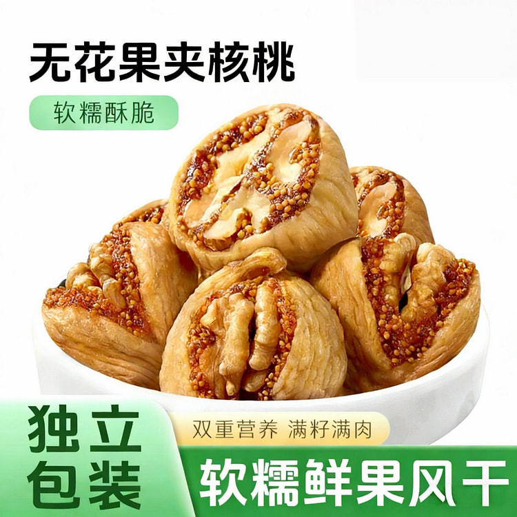 马小养无花果夹核桃 100 克