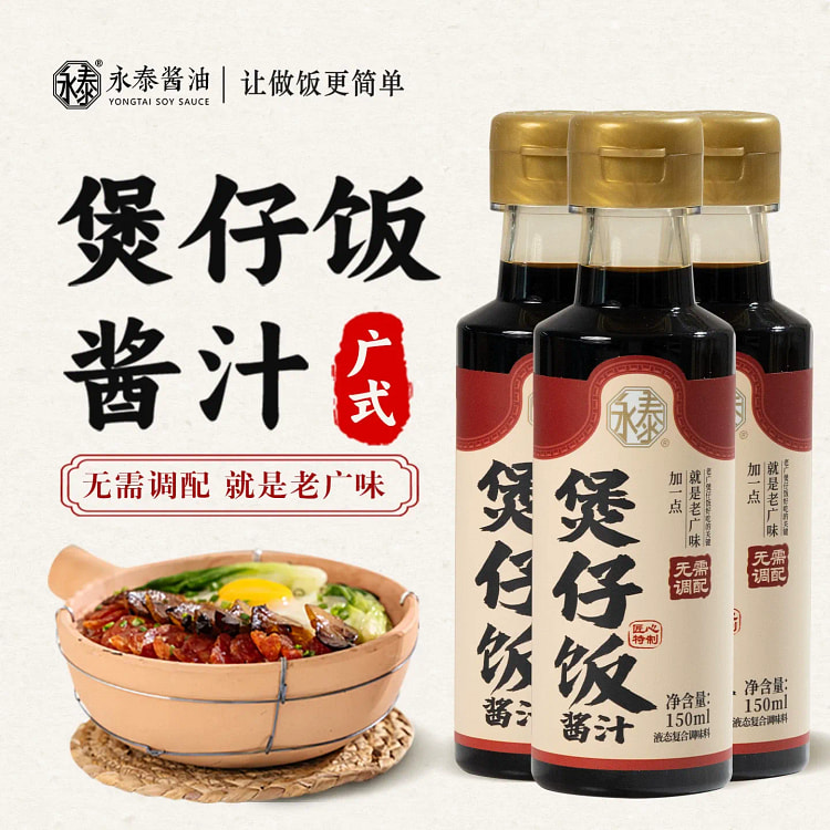 Yongtai clay pot rice sauce 150ml 150 ml