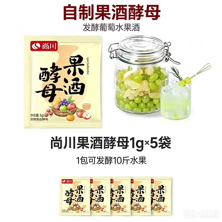 尚川果酒酵母专用酿酒西瓜葡萄荔枝火果酒酵母5g5袋 5 克
