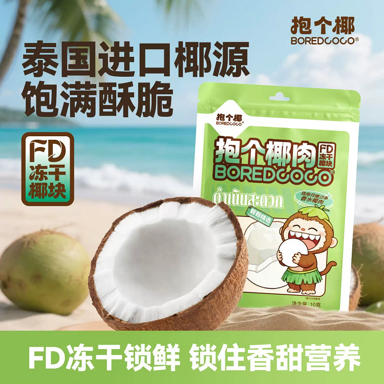 抱个椰 冻干椰子块10g*1袋 10 克