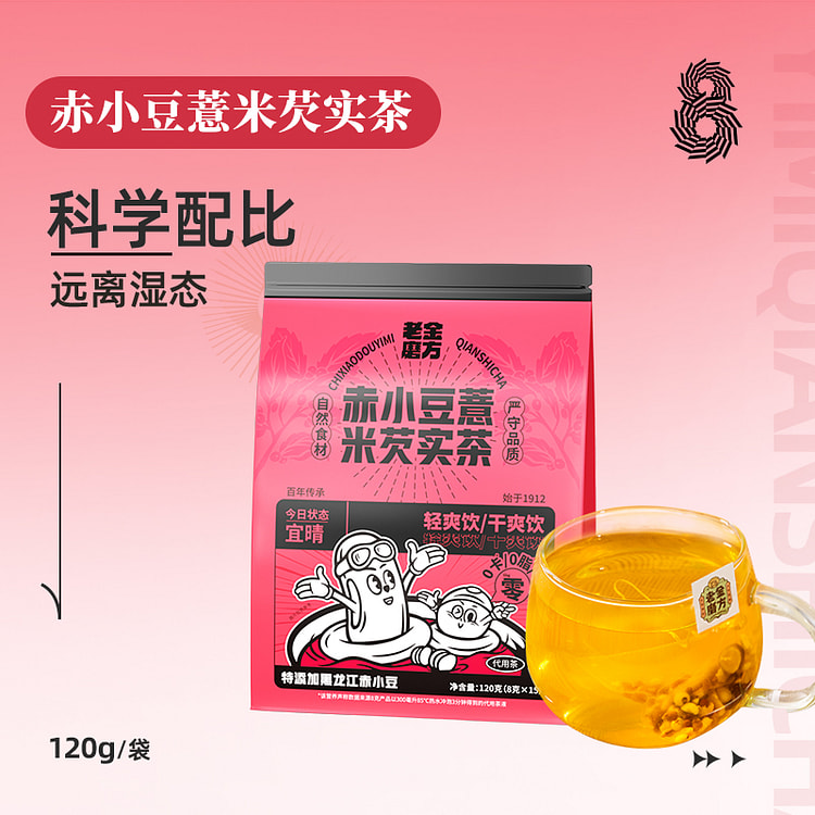 老金磨方红豆薏米芡实茶花茶120g*1袋