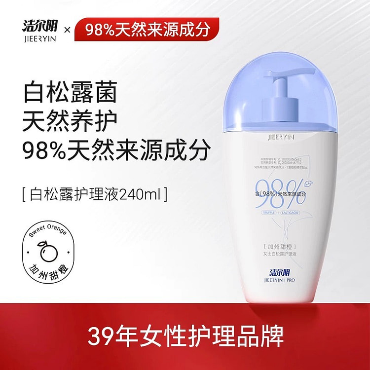 洁尔阴白松露女性私处洗护液日常护理