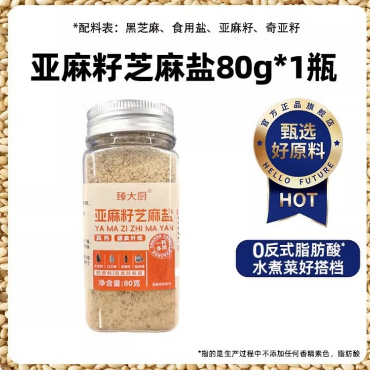 亚麻籽芝麻盐提味增香牛排盐调料80g 80 克