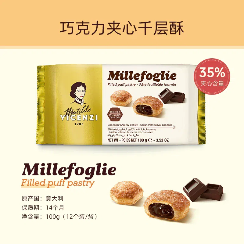 Vesini chocolate flavored sandwich 100g * 1 box 100 g