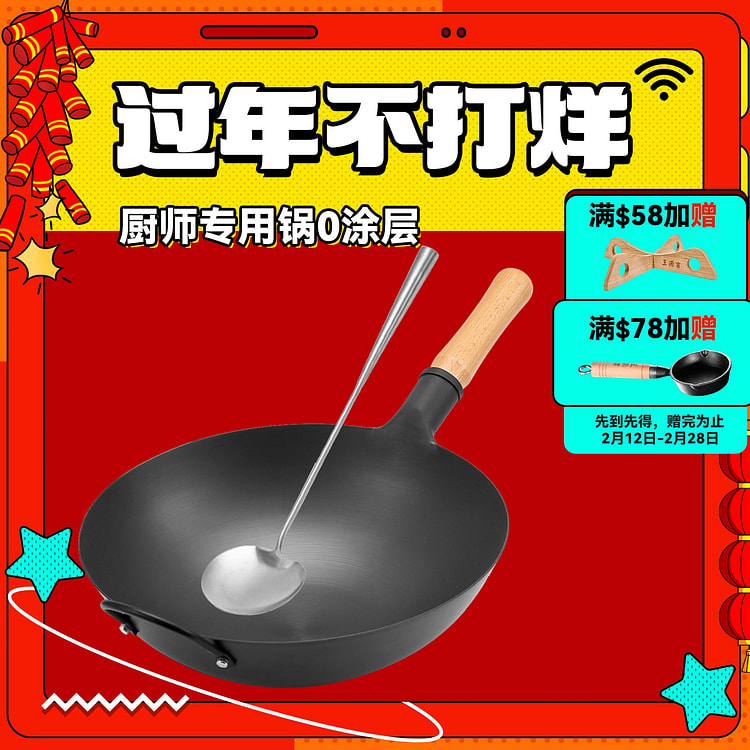 WANGYUANJI Carbon Steel Wok Chef's  Wok 34CM
