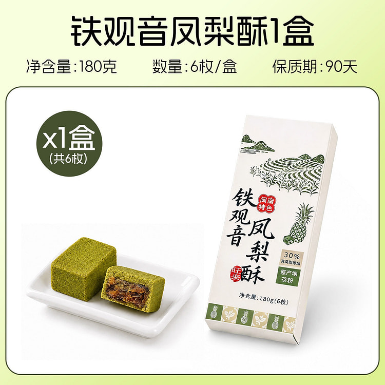 椒达人三味凤梨酥铁观音味180g福建糕点点心零食 180 克