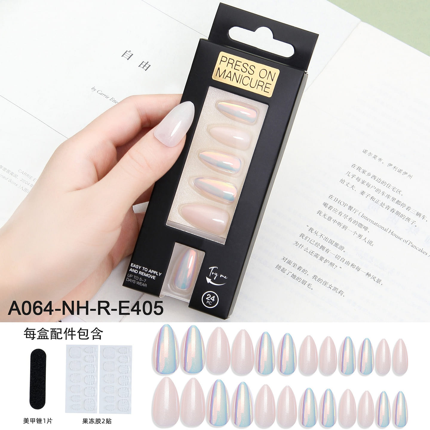Wearable Nail Art Tablets 24 Pieces Smooth Surface 0080-E405 1 each