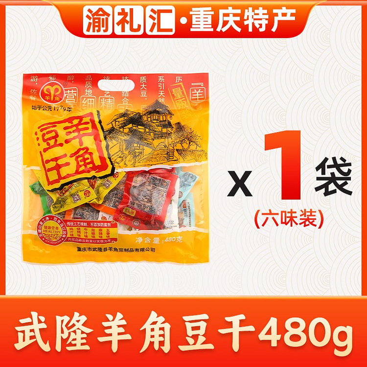 6口味 武隆羊角豆干