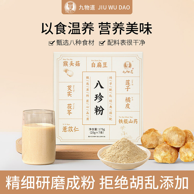 九物道谷物八珍粉25g*7条 175 克