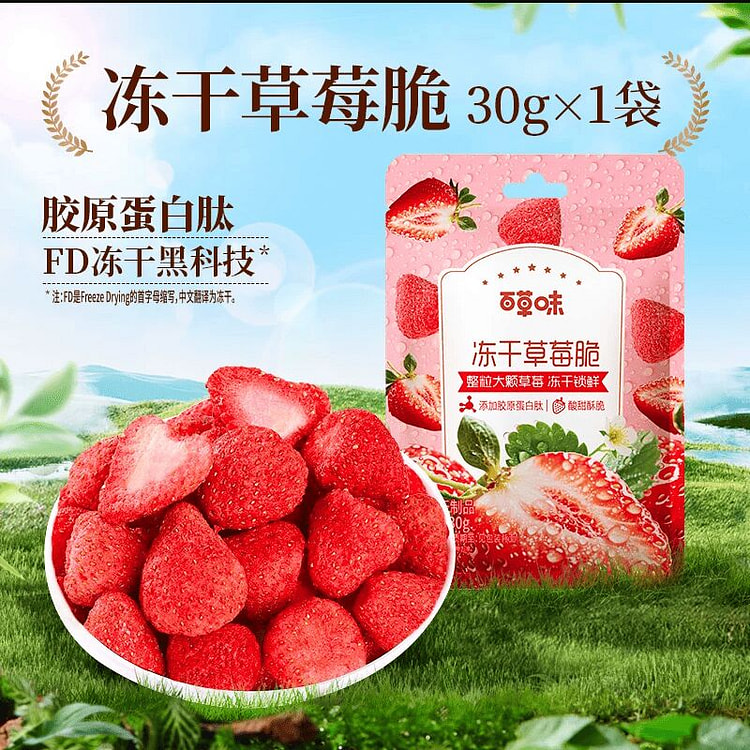 百草味网红小吃冻干草莓脆30克*1袋 30 克