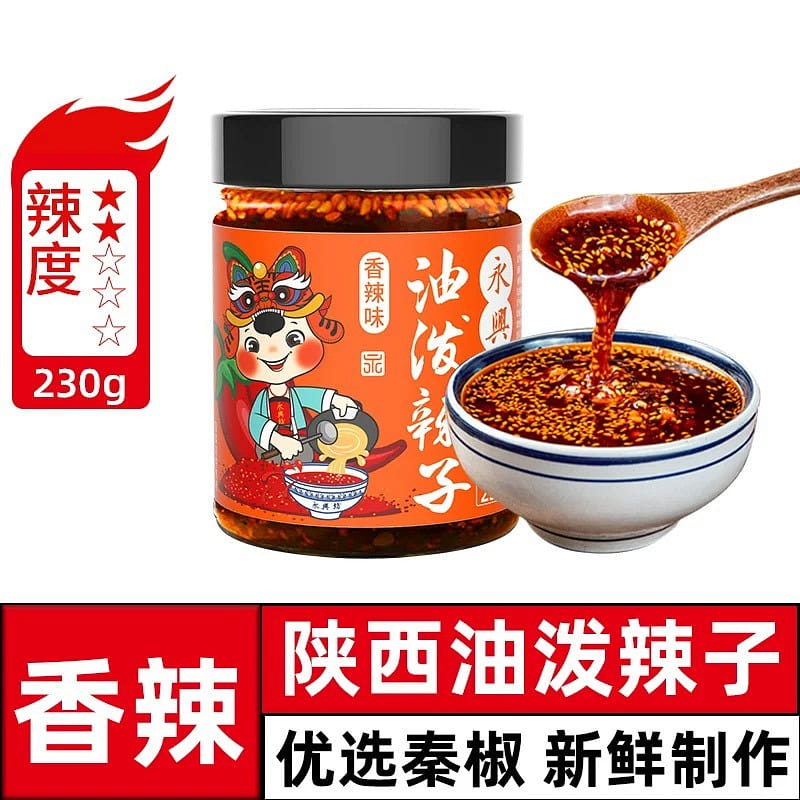【陕西特产】油泼辣子 230 克