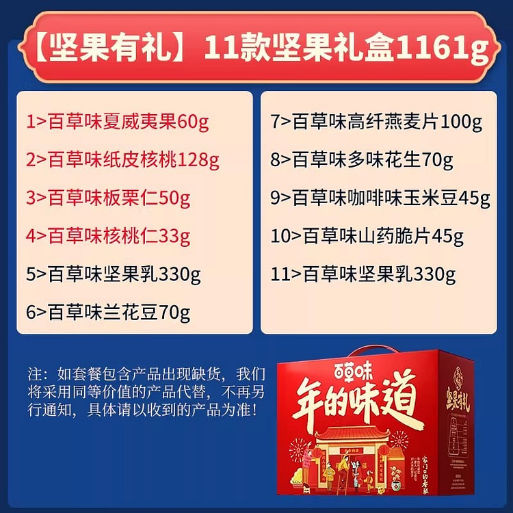 百草味 坚果零食大礼包 干果礼盒高端礼品1161g 1 盒