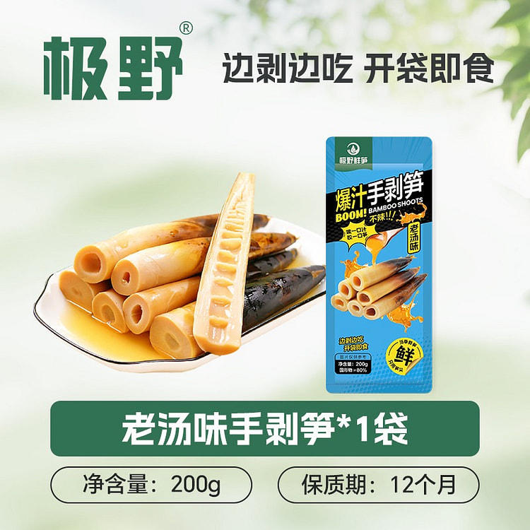 极野食品 手剥笋 老汤味 1袋 200 克