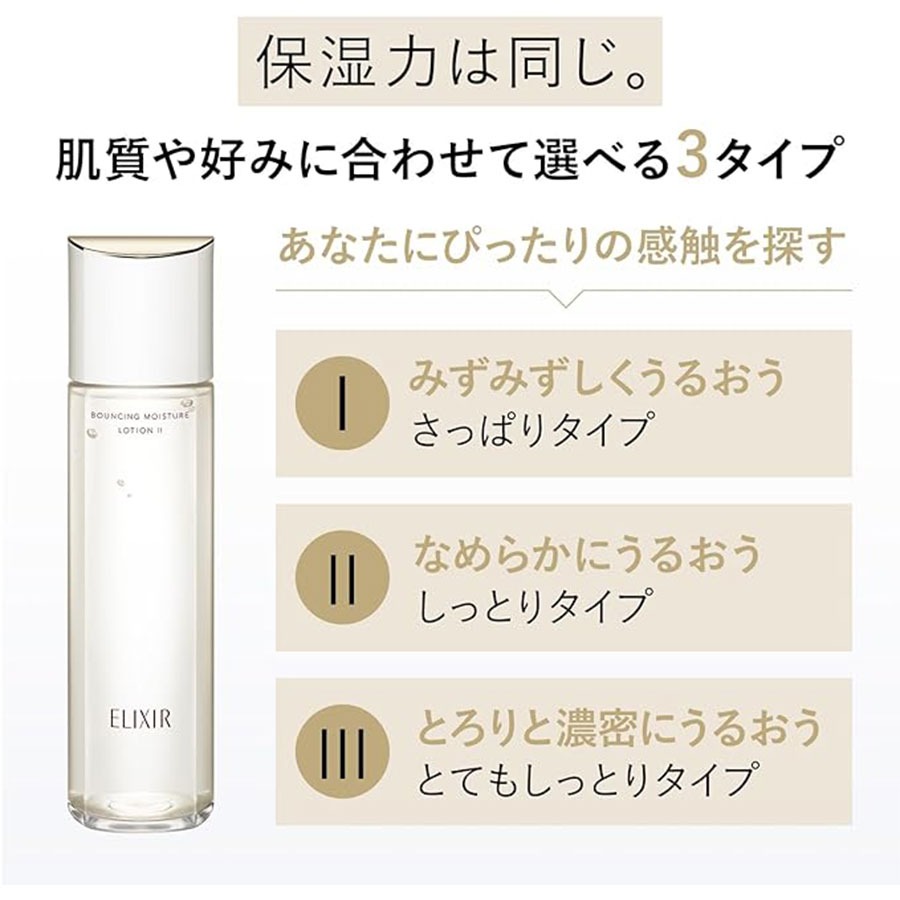 ELIXIR（エリクシール） リフトモイストローション SP I - Weee!