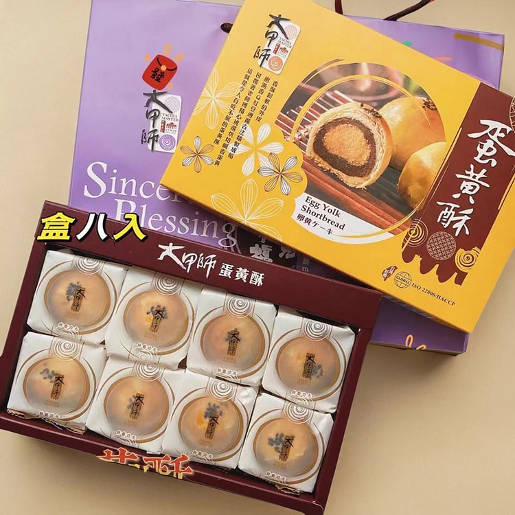 台湾大甲师蛋黄酥糕点50g*8入/盒
