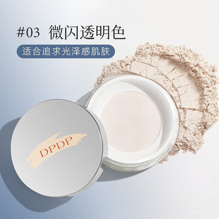 DPDP 散粉定妆粉 控油持久#03 微闪透明色 10 克