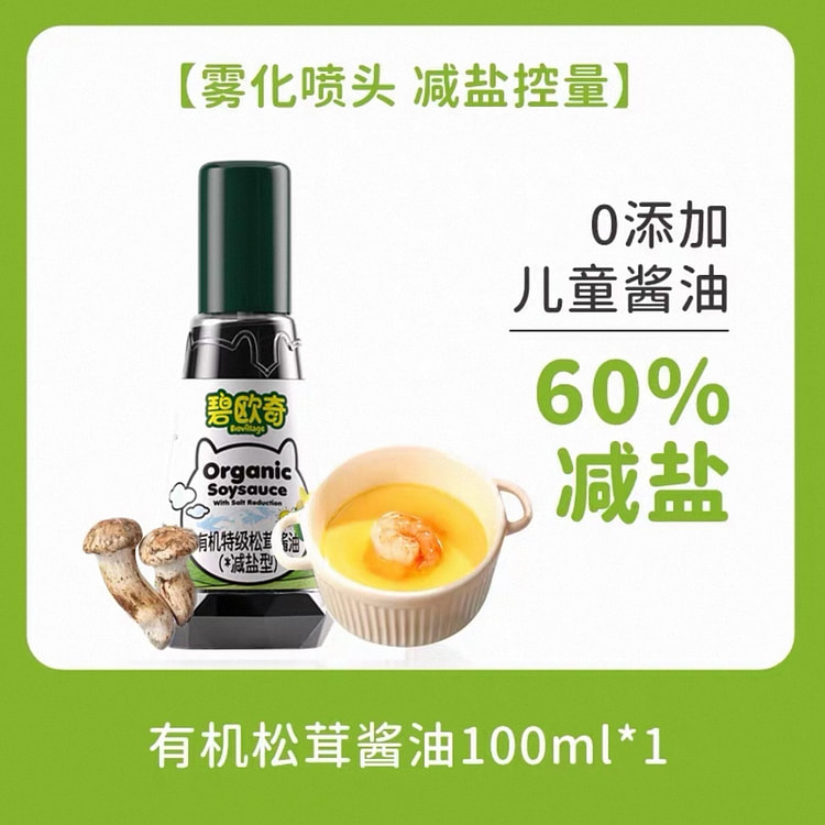 【碧欧奇】有机松茸酱油儿童调味料辅食专用 1瓶 100 毫升