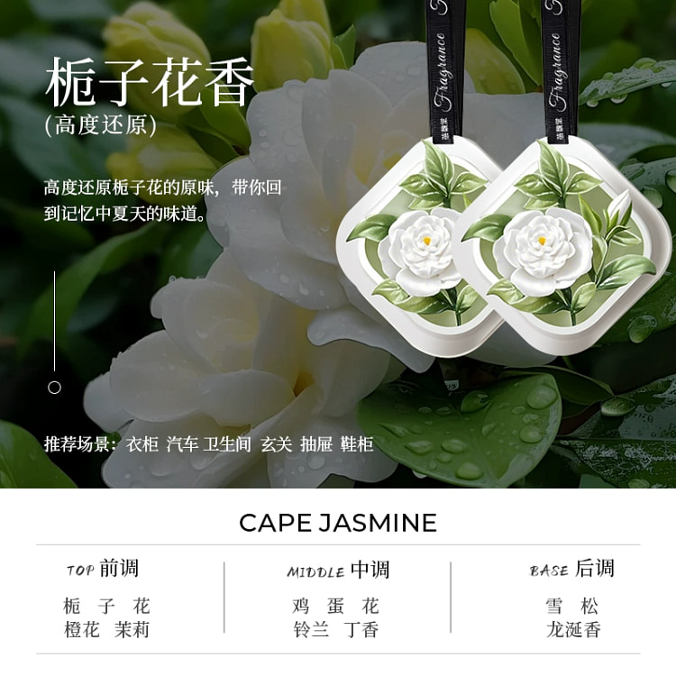 栀子花衣柜专用香薰香片 卧室内持久2盒