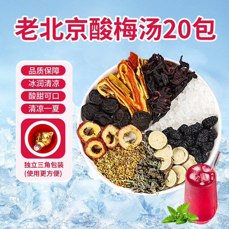20 packs of raw materials for sour plum soup 20 pack