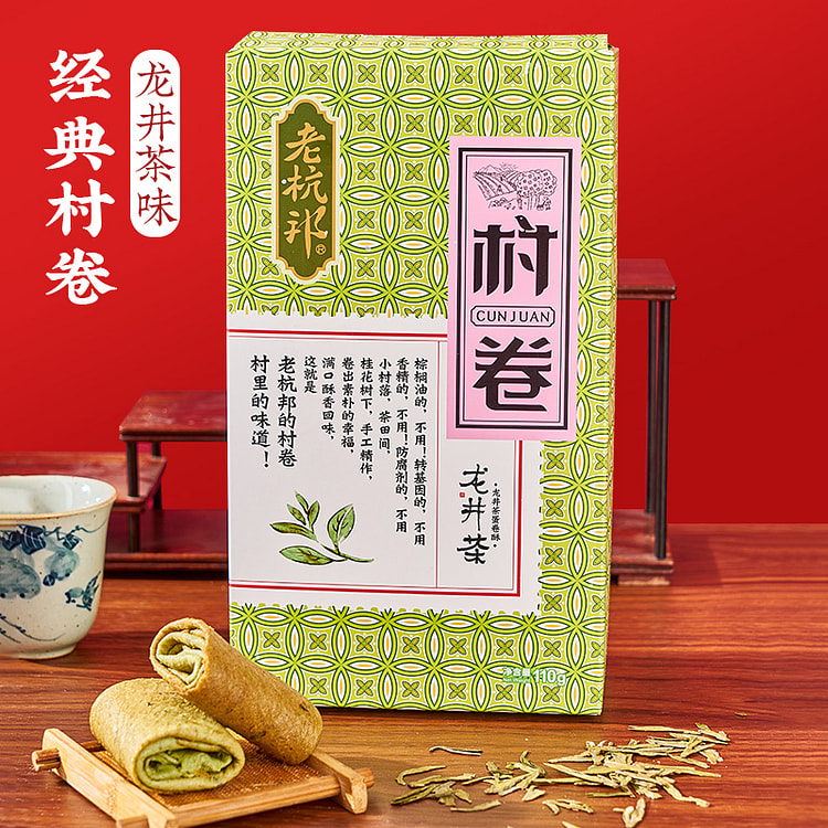 老杭邦龙井茶味村卷杭州老式传统美食110g*1盒装