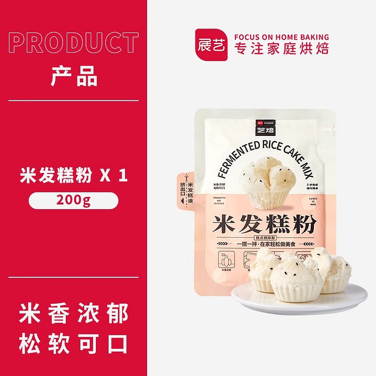 展艺 米发糕预拌粉自制早餐粉原料 200g*1袋