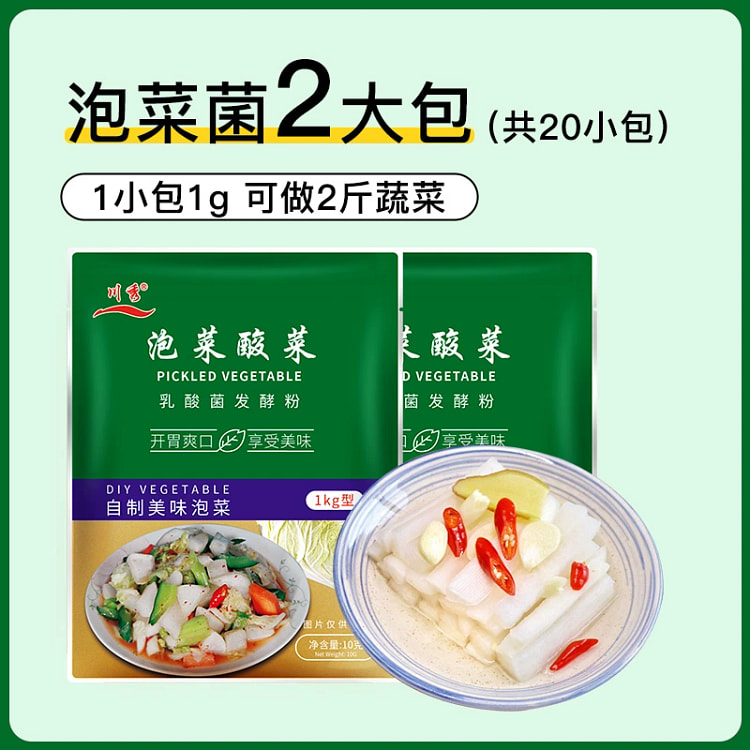川秀乳酸菌泡菜发酵菌粉韩式辣白菜酸菜发酵菌四川泡菜菌腌酸菜菌粉*2袋