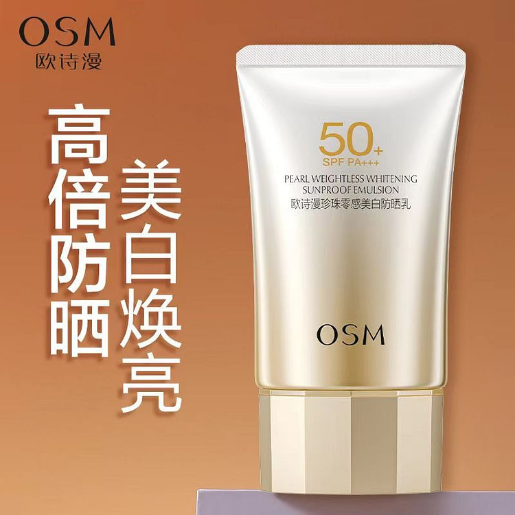 欧诗漫隔离美白防晒霜乳50倍女面部防紫外线50g