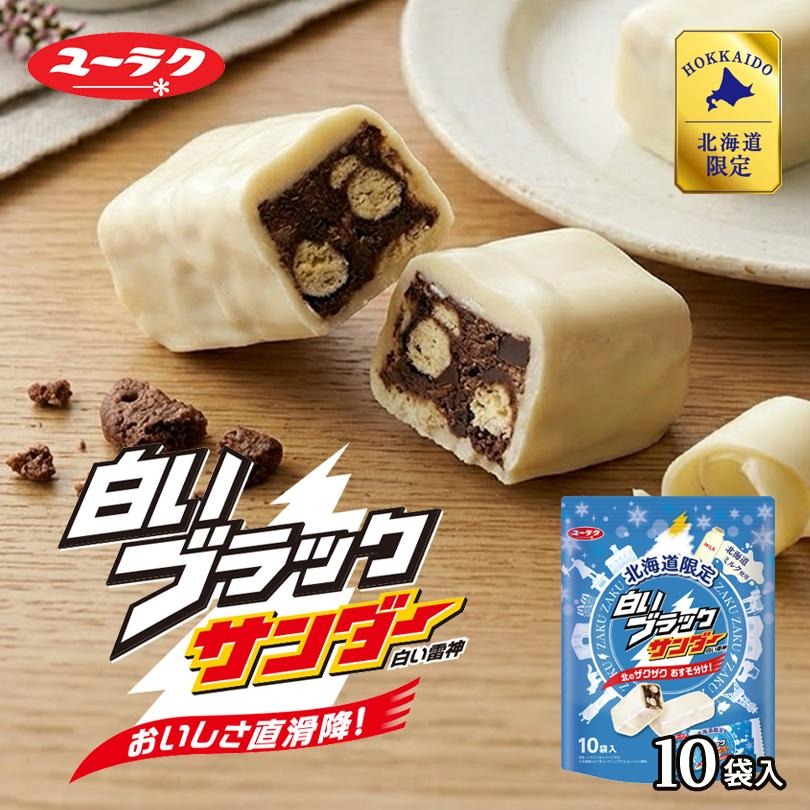 Get Yuraku White Black Thunder 10 pcs 1 each Delivered | Weee