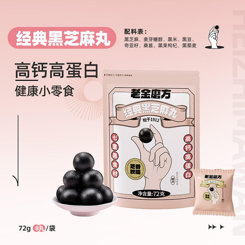 8 pills Old Gold Mill classic black sesame balls steamed nine nine sun 72 g