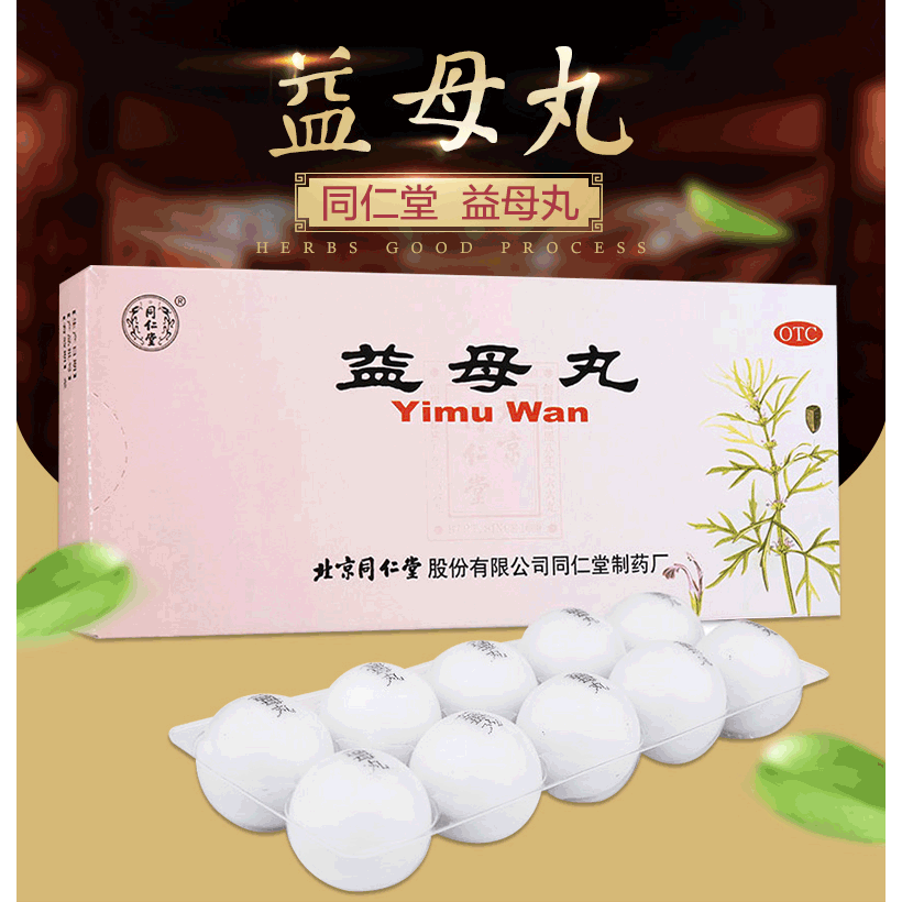 同仁堂 益母丸 大蜜丸 9g x 10 丸 90 克