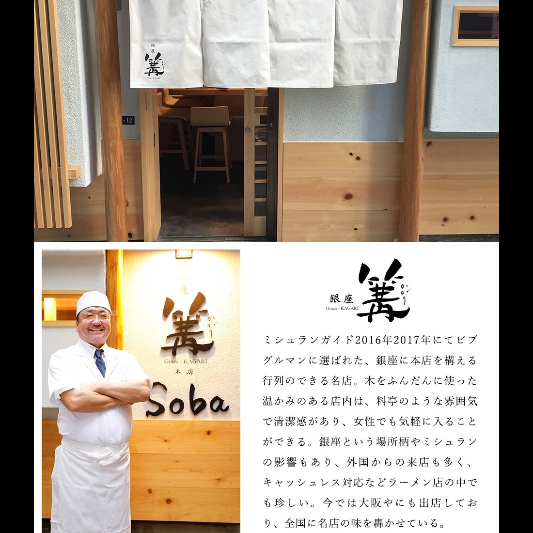 Get Michelin Guide Ginza KAGARI WhiteChickenSoup Soba 5 each