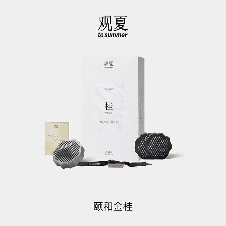 观夏|祥云车载香薰系列-  颐和金桂 1 份