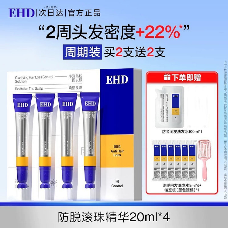 EHD 净澈防脱固发精华液滚珠套盒控油舒缓保湿去屑 80 毫升