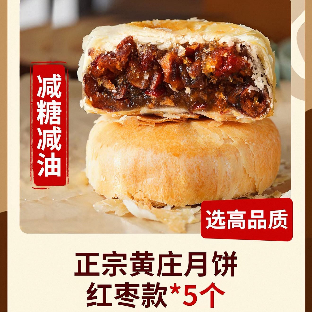 Jujube Huangzhuang Mooncake 300 g