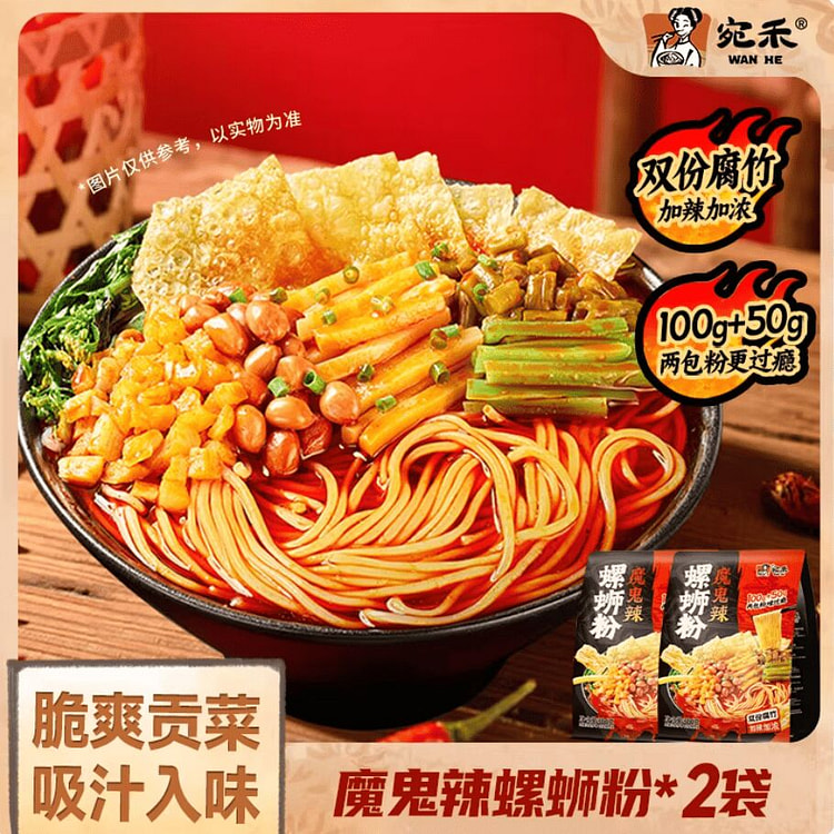 宛禾螺蛳粉魔鬼辣柳州螺丝粉772g 772 克