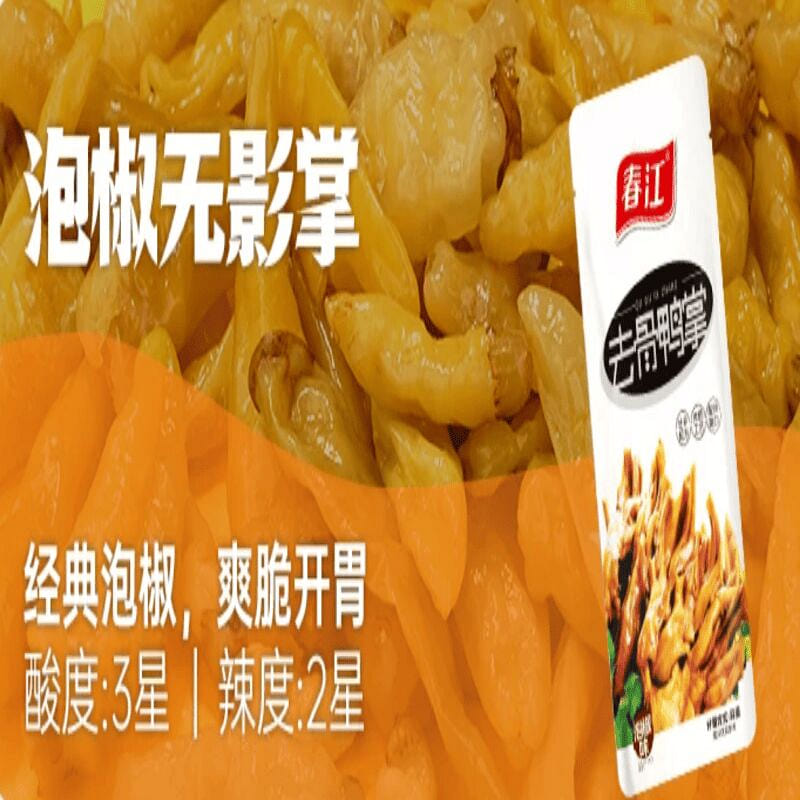Boneless crispy duck feet (pickled pepper flavor) 20 g