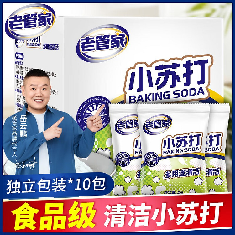 老管家 小苏打 多用途清洁剂 除垢剂 厨房水垢 25 克*10 包