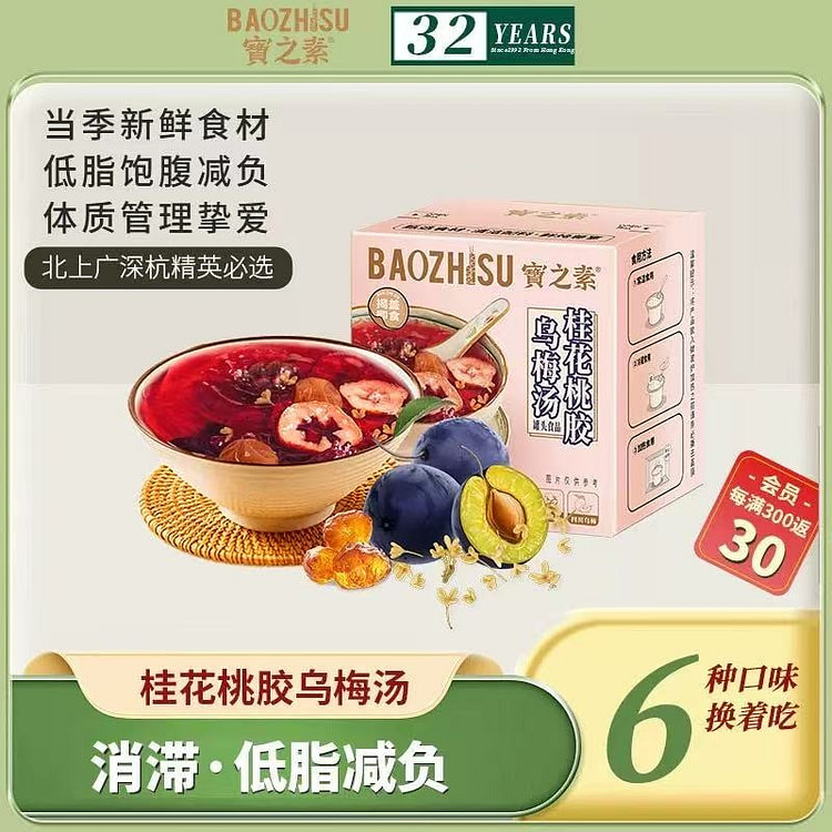 【宝之素】桂花桃胶乌梅汤