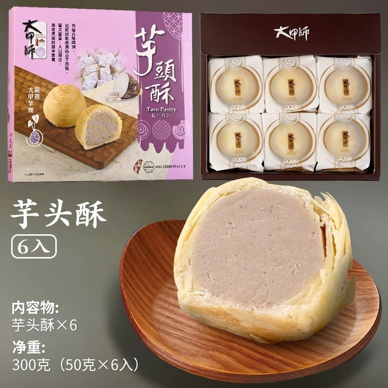 Get Taiwan Dajia Taro Crisp 50g*6 into/box Delivered | Weee! Asian