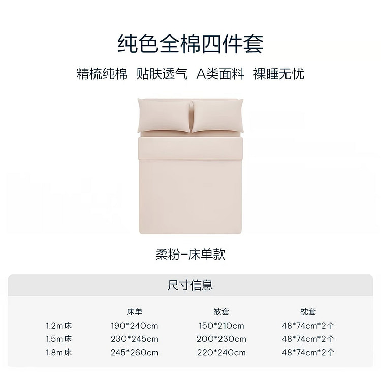 亚朵星球纯色四件套 纯棉1.8米床柔粉色 1 份